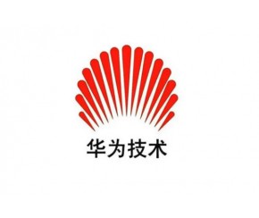 華為技術